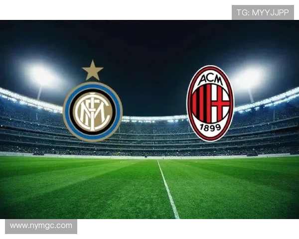 国米与AC米兰激战连场 意大利德比再度点燃圣西罗激情