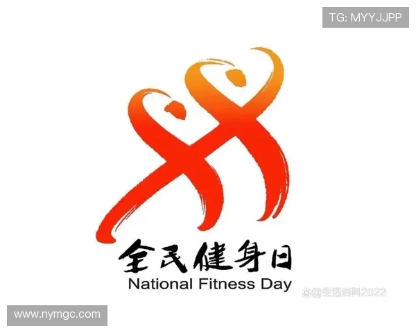 以全民健身为核心推动健康中国建设助力体育强国战略全面发展