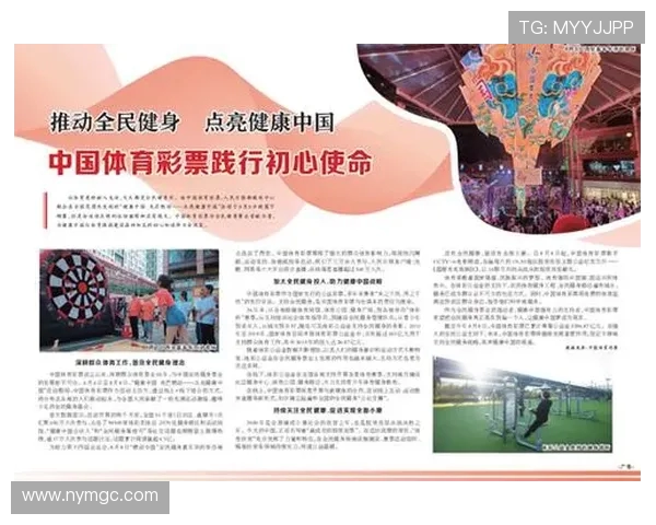 以全民健身为核心推动健康中国建设与体育强国全面融合发展路径研究