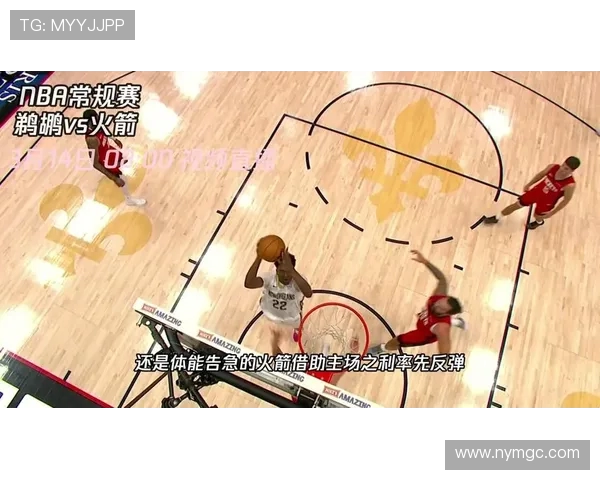 2019年火箭队与鹈鹕队激战回顾精彩瞬间与赛季亮点分析